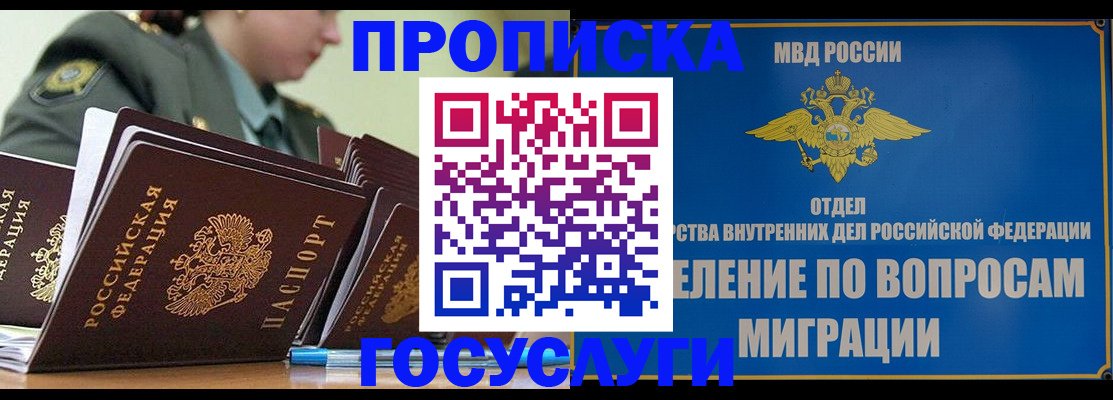 прописка в Тюкалинске